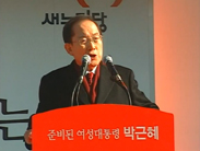 박근혜 후보, 대전역 유세...