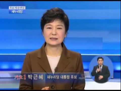 박근혜 대통령 후보 TV 연설 -...