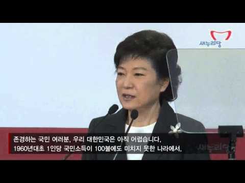 박근혜 당선자 대국민 메시지...