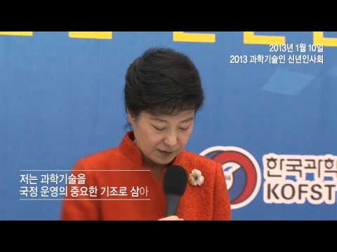 희망의 새시대 05 - 과학기술...