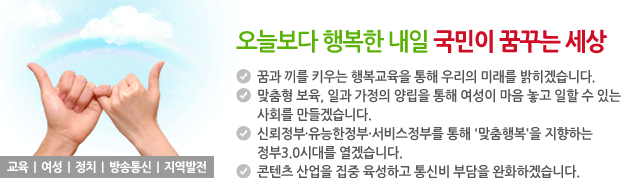 오늘보다 행복한 내일 국민이 꿈꾸는 세상